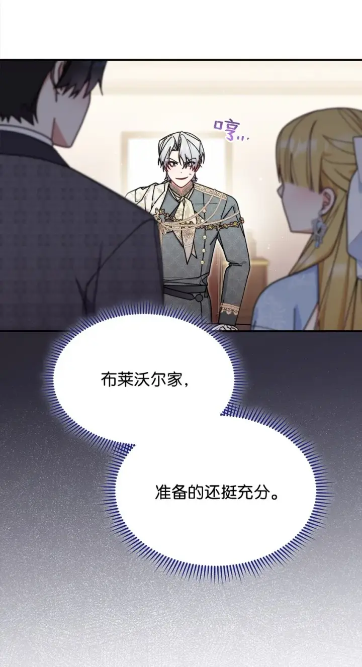 《我来负责男主的福利》55 完美落幕图36