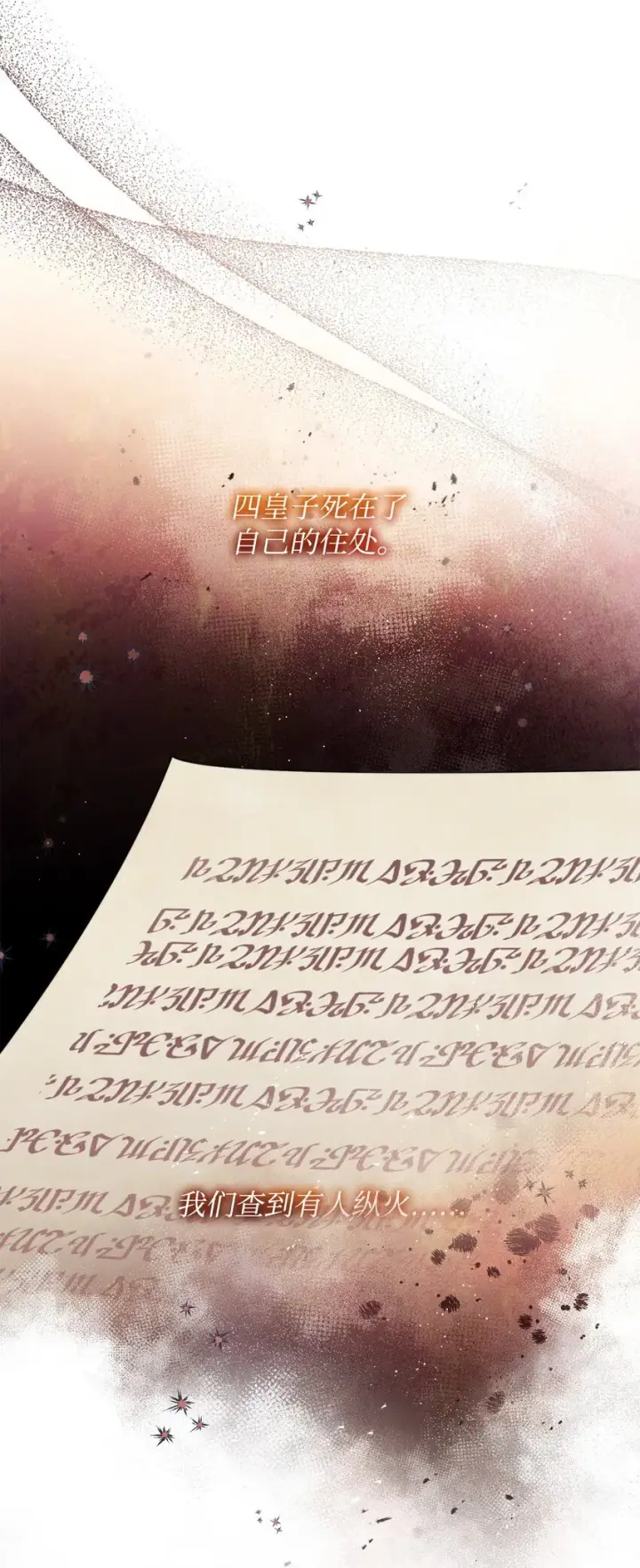 《我来负责男主的福利》55 完美落幕图42