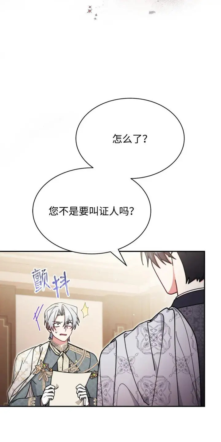 《我来负责男主的福利》55 完美落幕图43