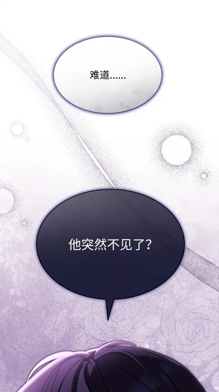 《我来负责男主的福利》55 完美落幕图44