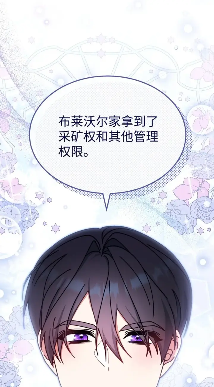《我来负责男主的福利》55 完美落幕图75