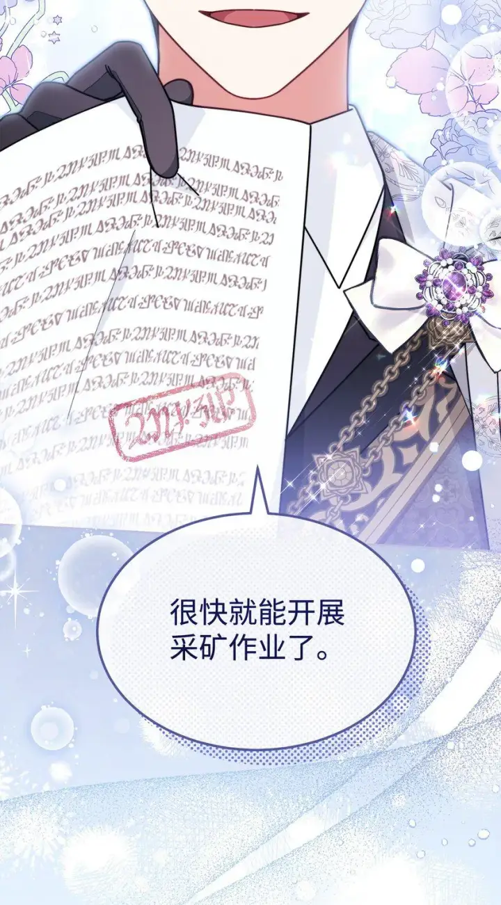 《我来负责男主的福利》55 完美落幕图76