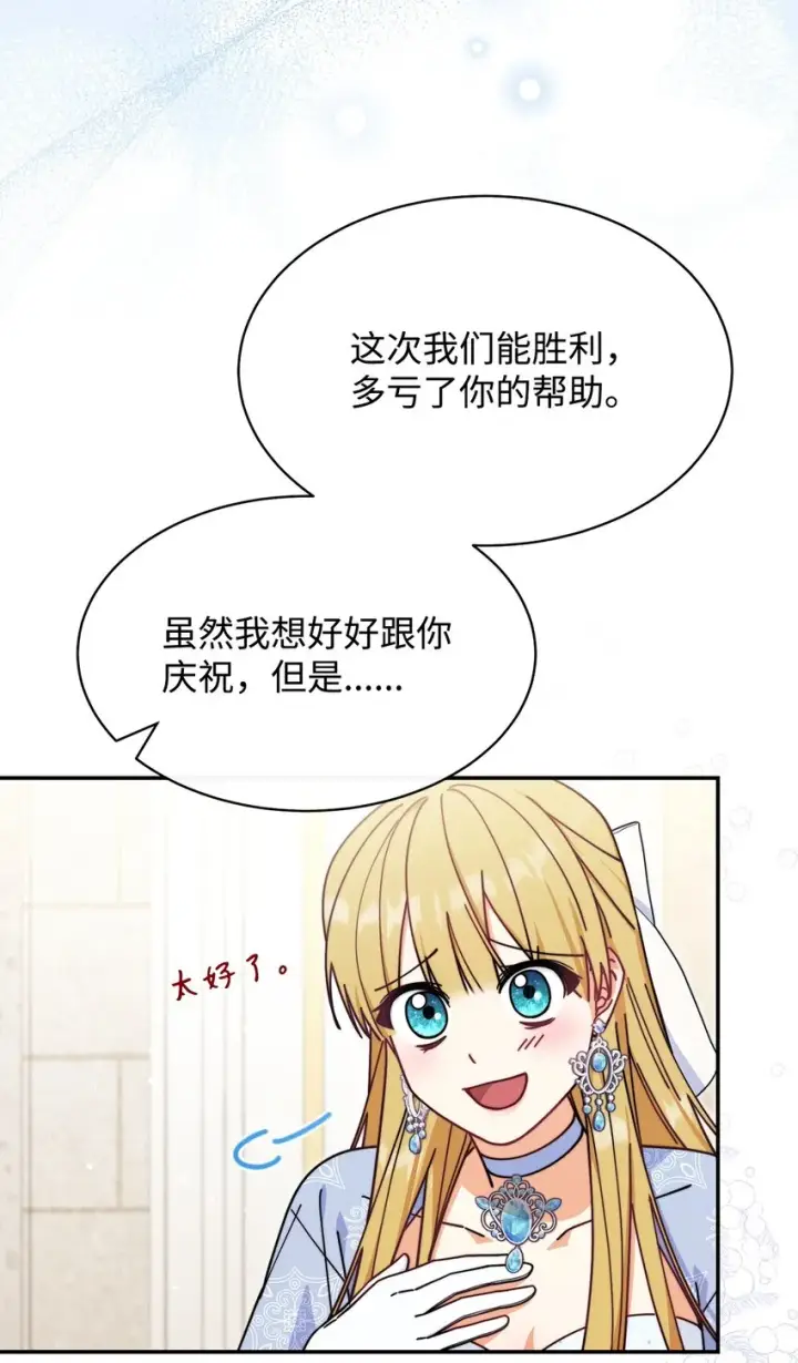 《我来负责男主的福利》55 完美落幕图77