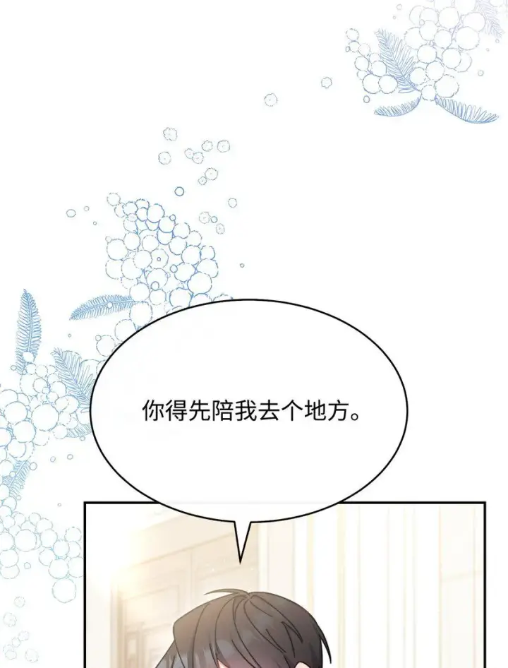 《我来负责男主的福利》55 完美落幕图78
