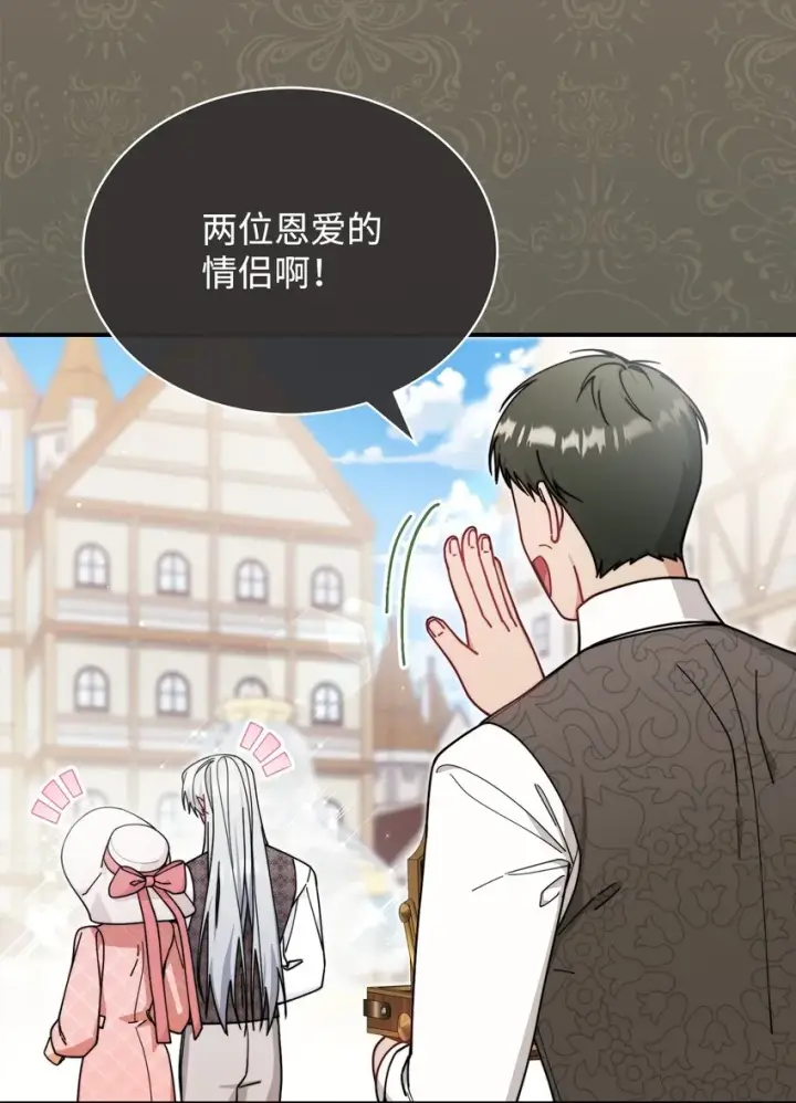 《我来负责男主的福利》55 完美落幕图8