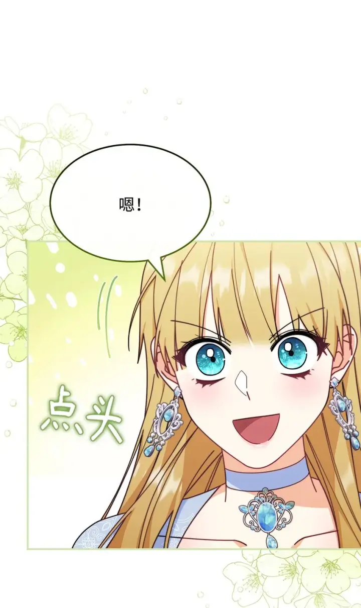 《我来负责男主的福利》55 完美落幕图80