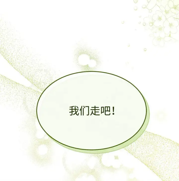 《我来负责男主的福利》55 完美落幕图81
