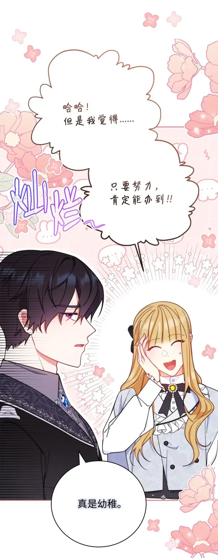 《我来负责男主的福利》02 面试图101