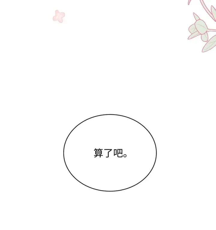 《我来负责男主的福利》02 面试图102
