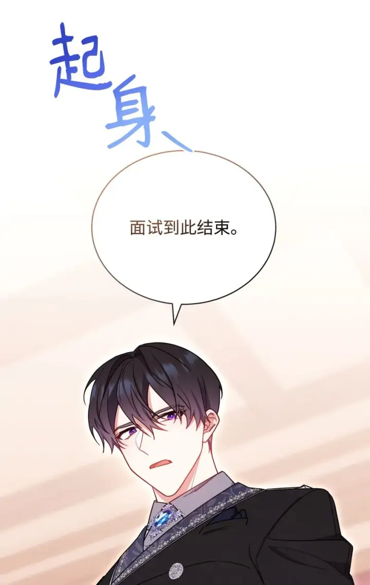 《我来负责男主的福利》02 面试图103