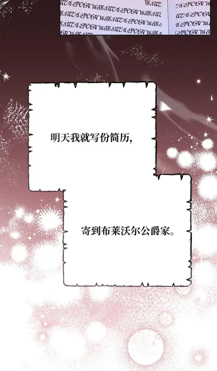 《我来负责男主的福利》02 面试图16