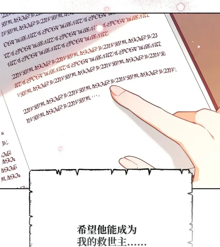 《我来负责男主的福利》02 面试图17