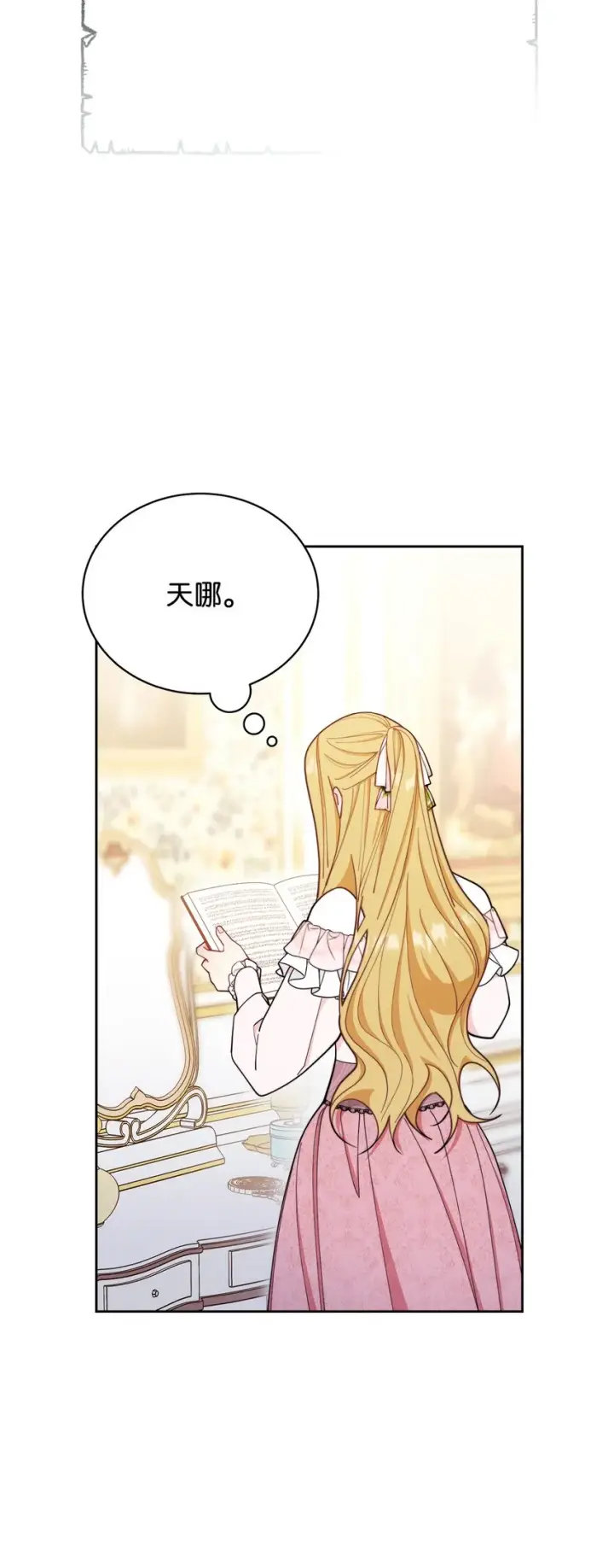 《我来负责男主的福利》02 面试图18