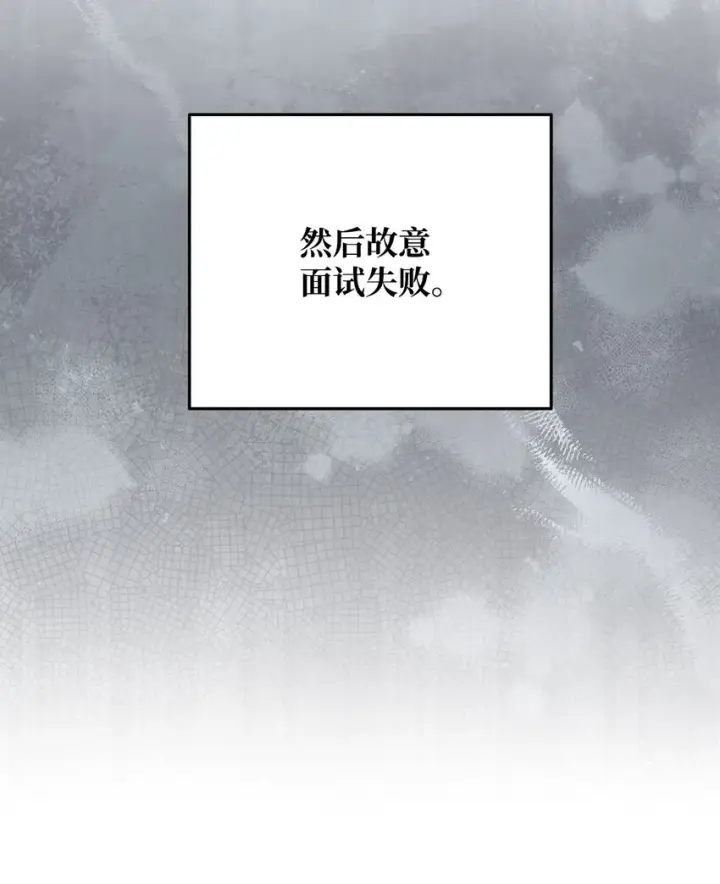 《我来负责男主的福利》02 面试图27
