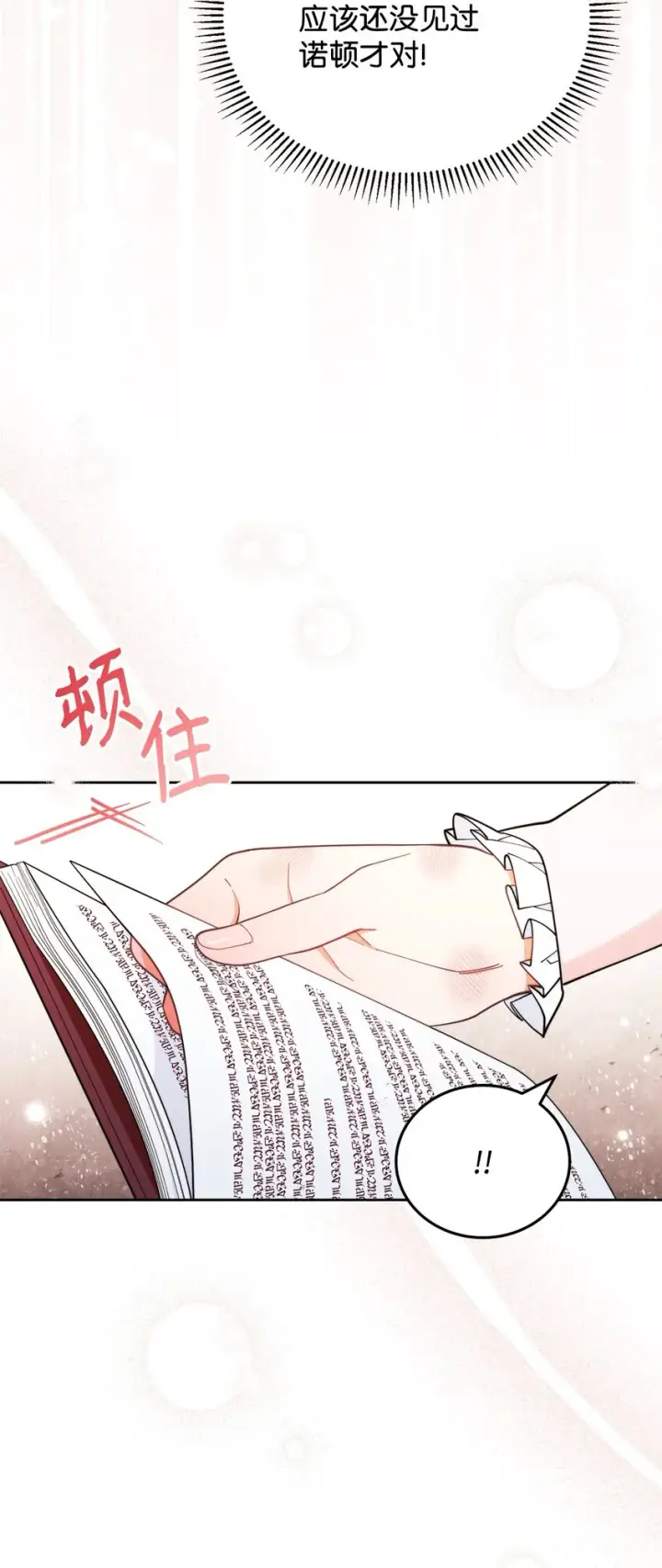《我来负责男主的福利》02 面试图4