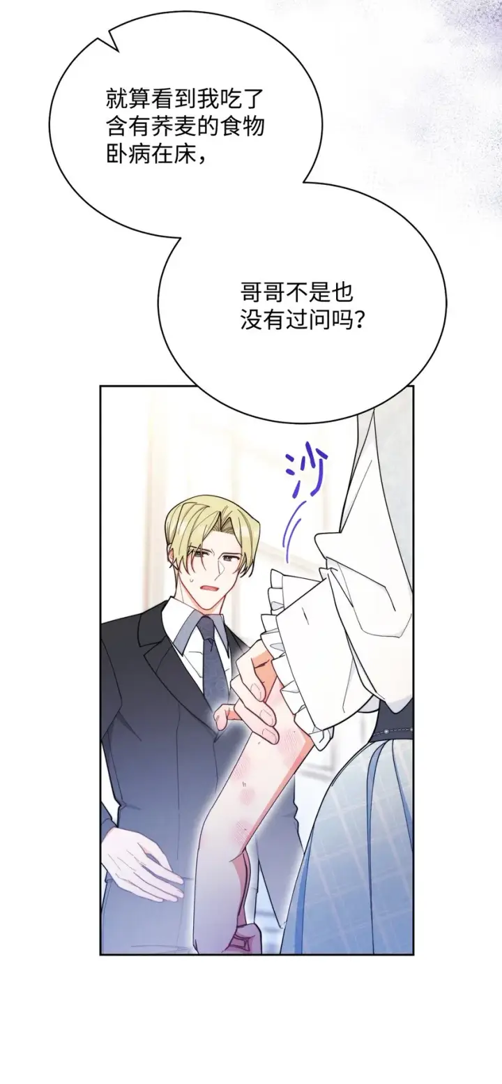 《我来负责男主的福利》02 面试图49