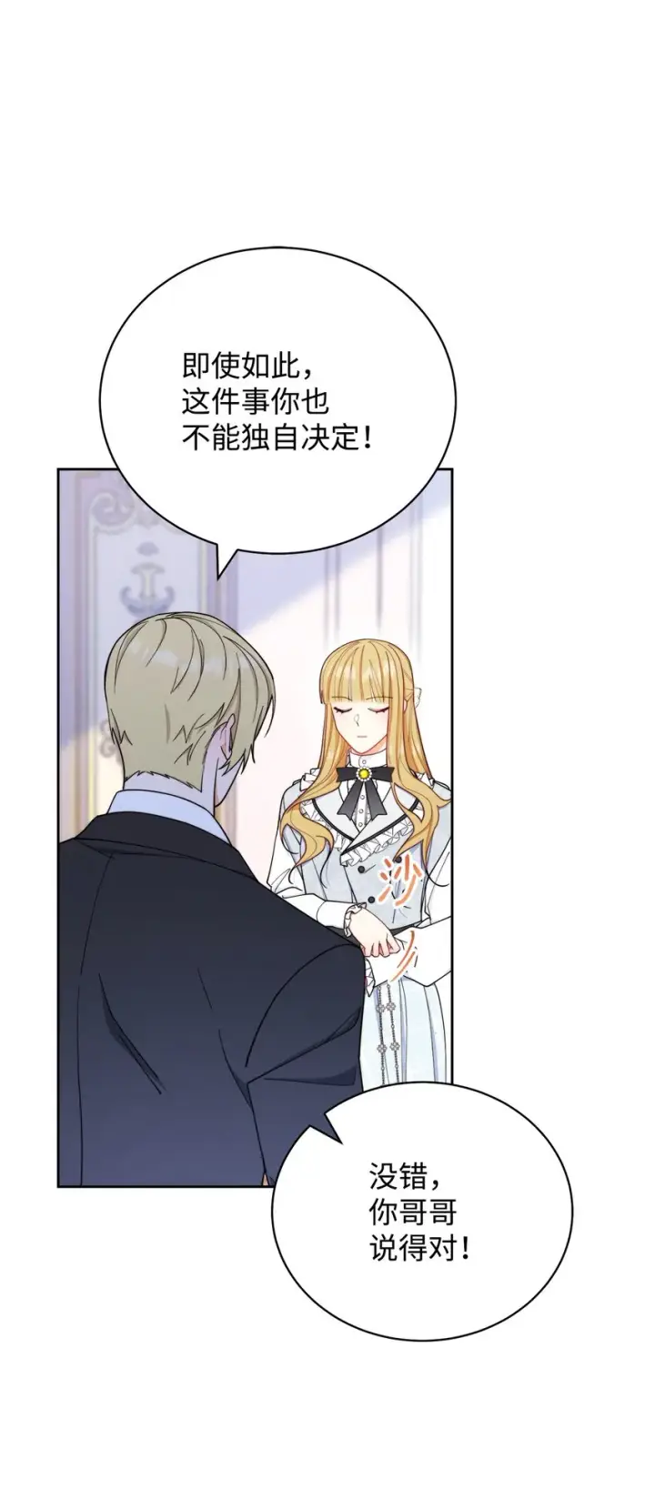 《我来负责男主的福利》02 面试图52