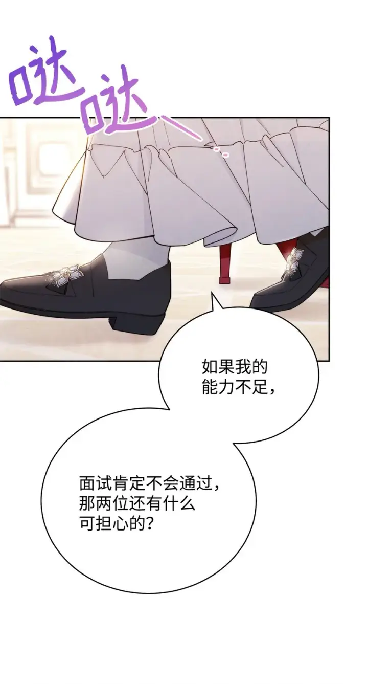 《我来负责男主的福利》02 面试图55