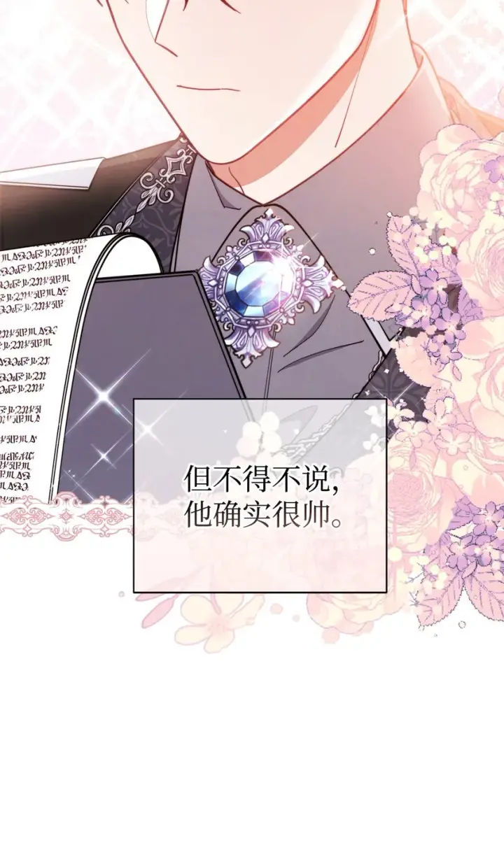 《我来负责男主的福利》02 面试图82