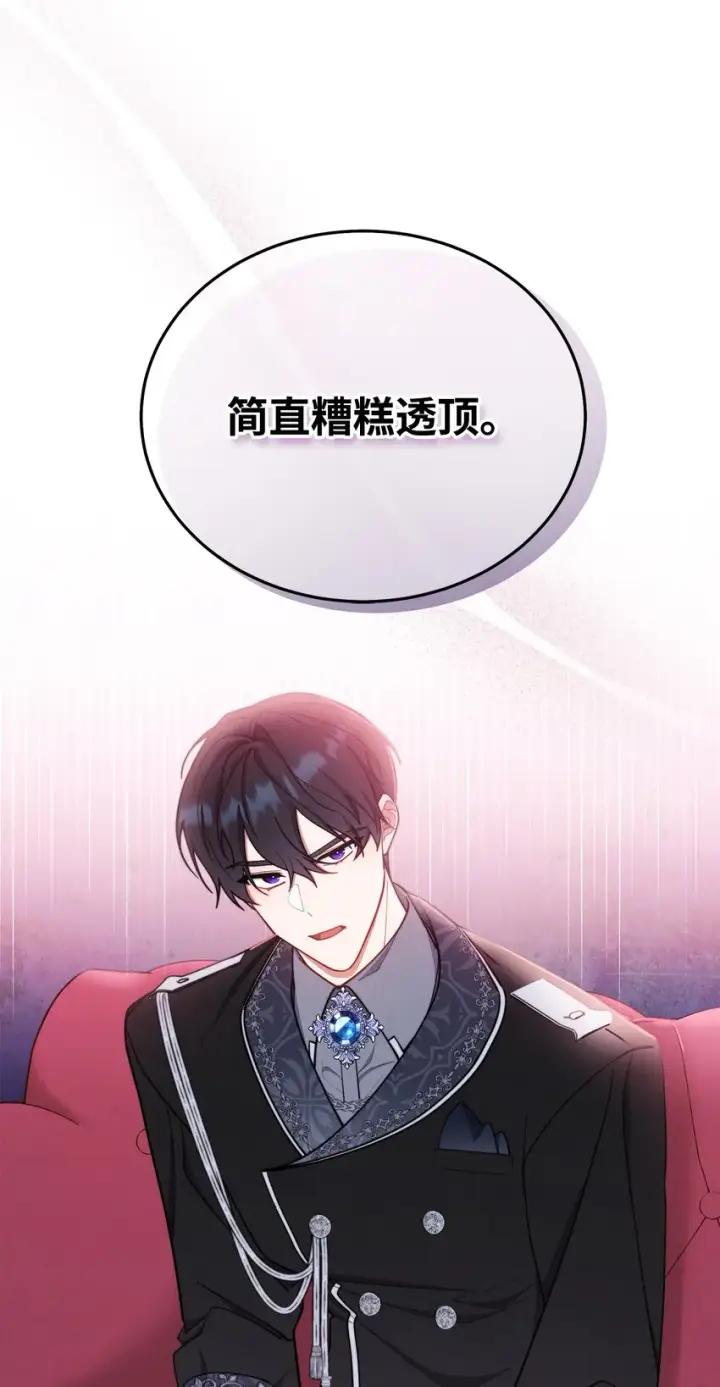 《我来负责男主的福利》02 面试图88