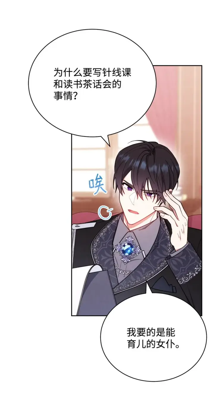 《我来负责男主的福利》02 面试图91
