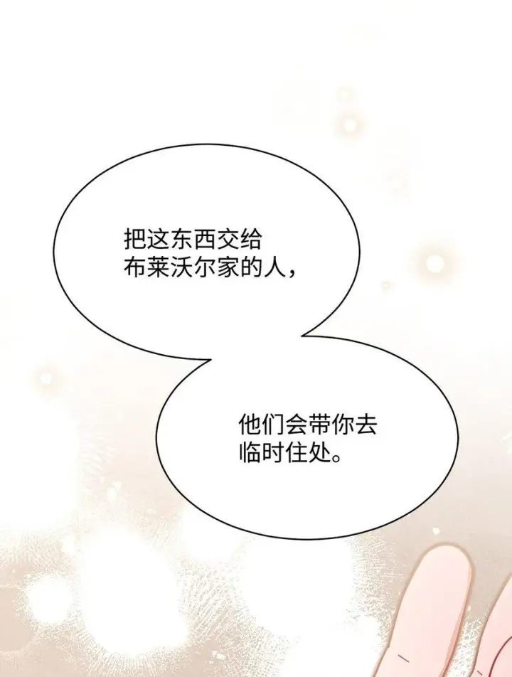 《我来负责男主的福利》57 自由的灵魂图69