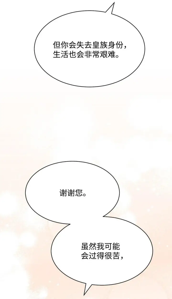 《我来负责男主的福利》57 自由的灵魂图72
