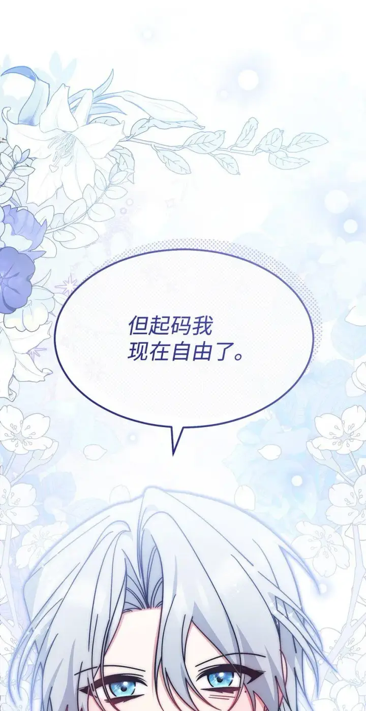 《我来负责男主的福利》57 自由的灵魂图74