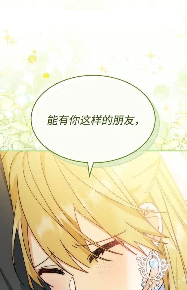《我来负责男主的福利》57 自由的灵魂图81