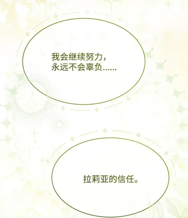 《我来负责男主的福利》57 自由的灵魂图84