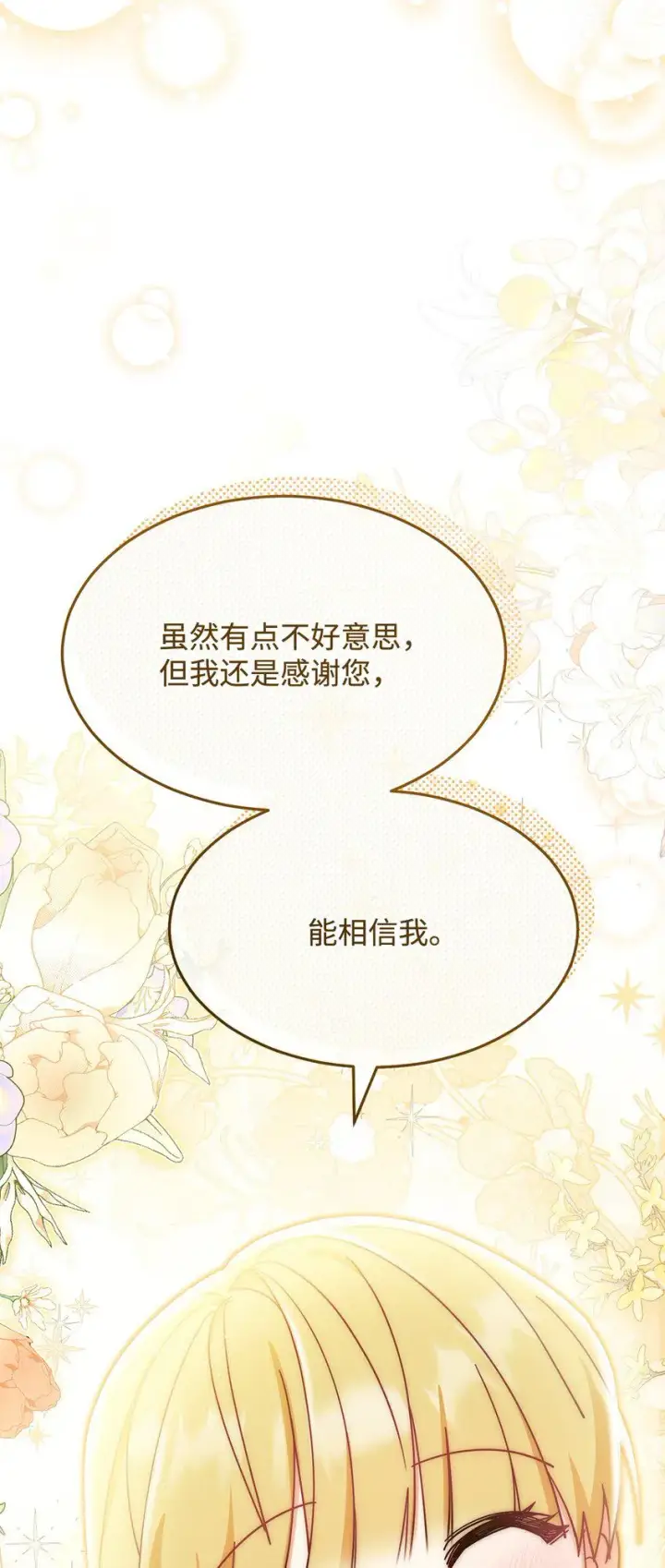 《我来负责男主的福利》57 自由的灵魂图93
