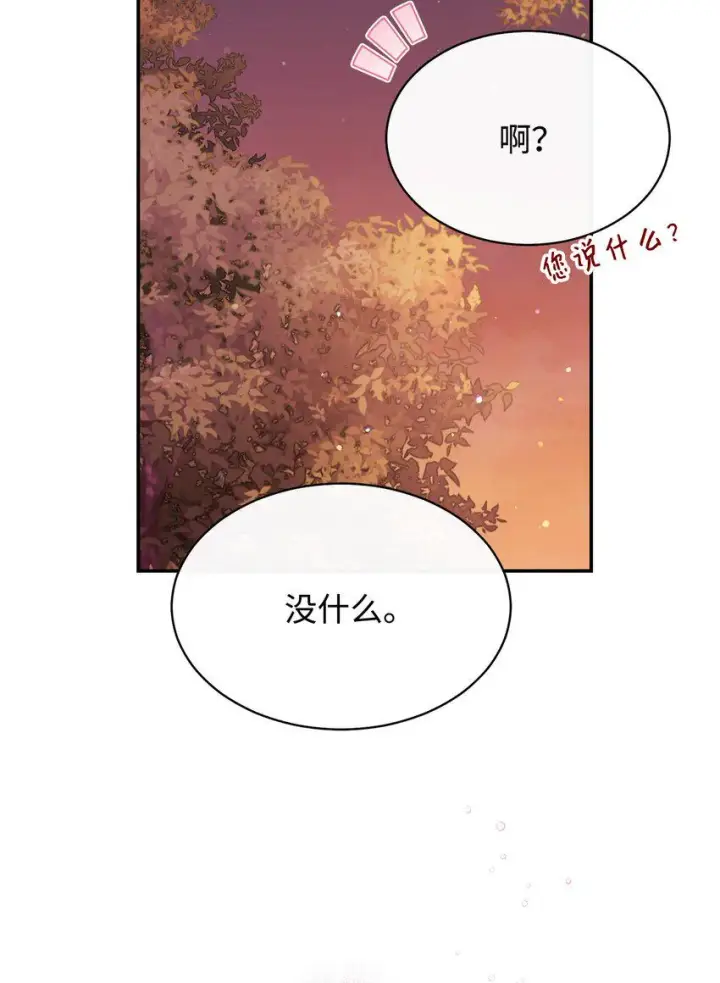 《我来负责男主的福利》57 自由的灵魂图98