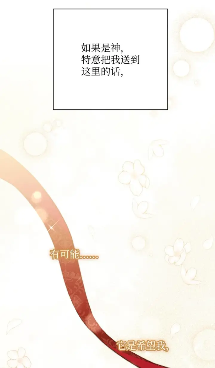 《我来负责男主的福利》03 请求图108