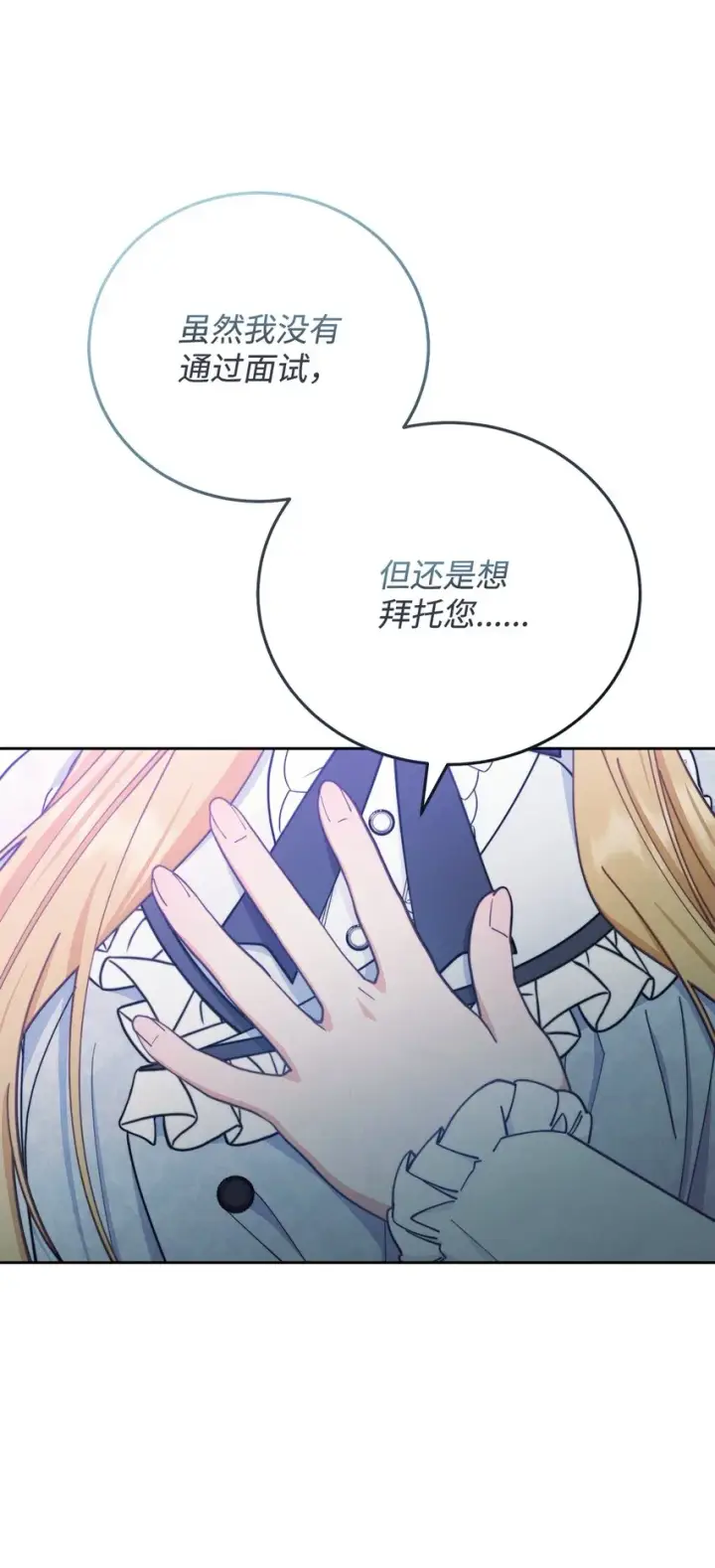《我来负责男主的福利》03 请求图114