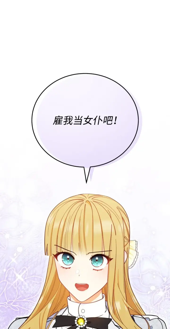 《我来负责男主的福利》03 请求图115