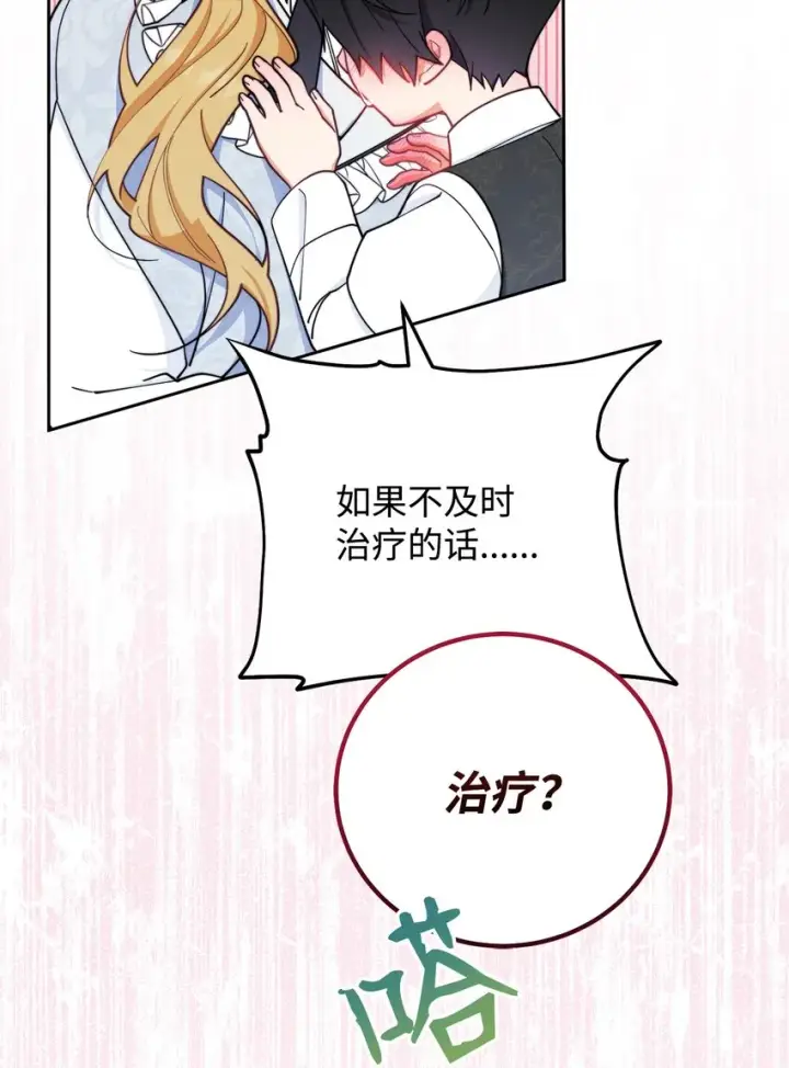 《我来负责男主的福利》03 请求图22