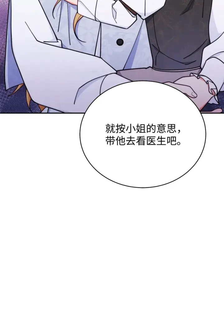 《我来负责男主的福利》03 请求图28