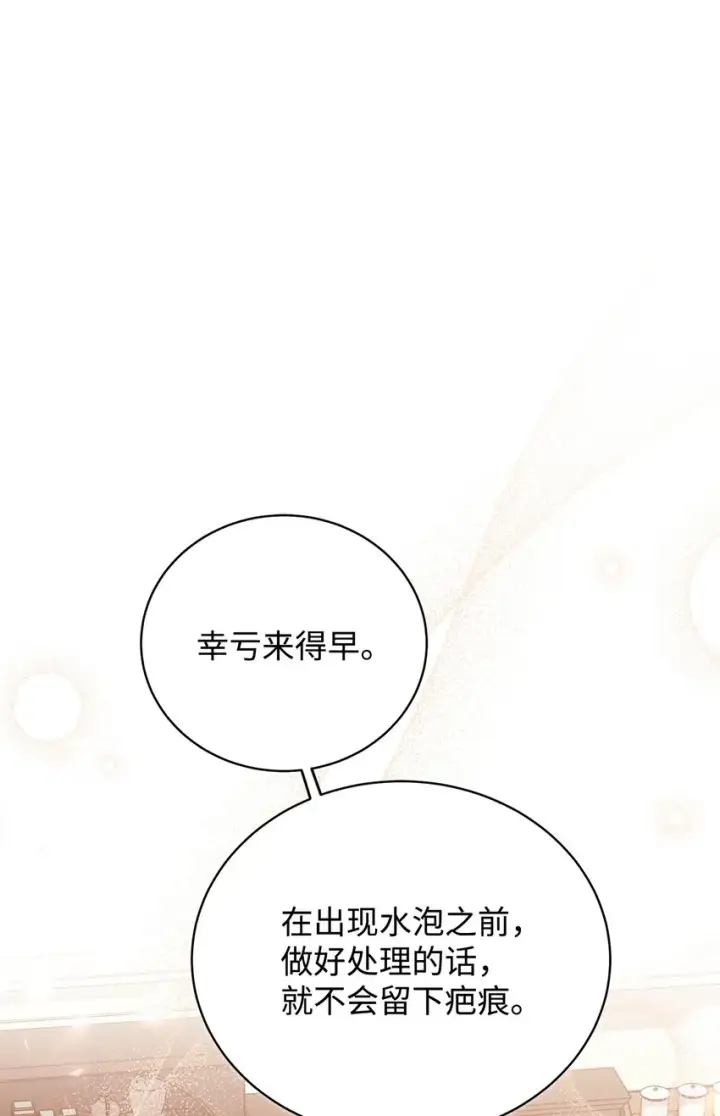 《我来负责男主的福利》03 请求图30
