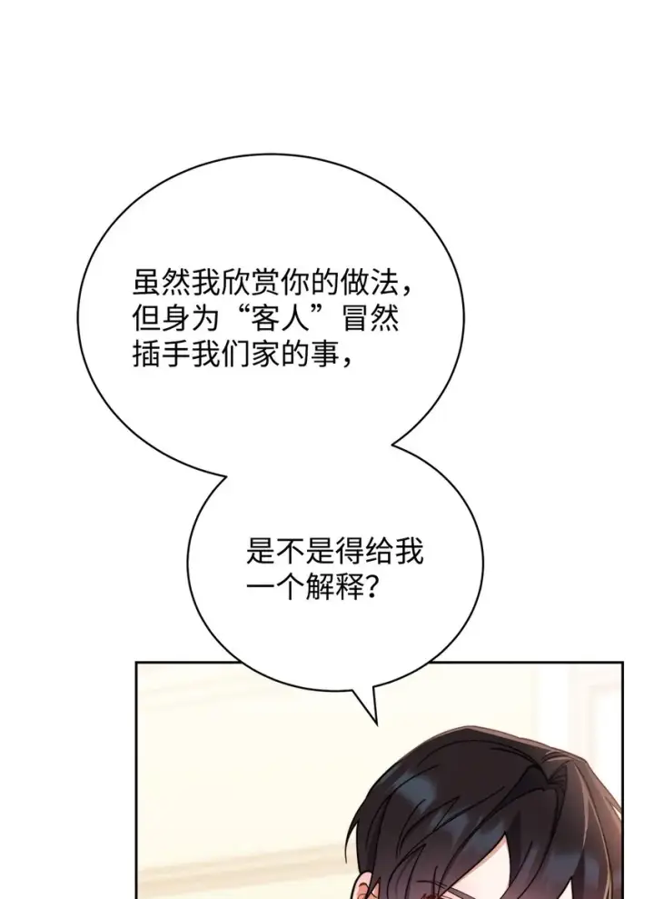 《我来负责男主的福利》03 请求图34