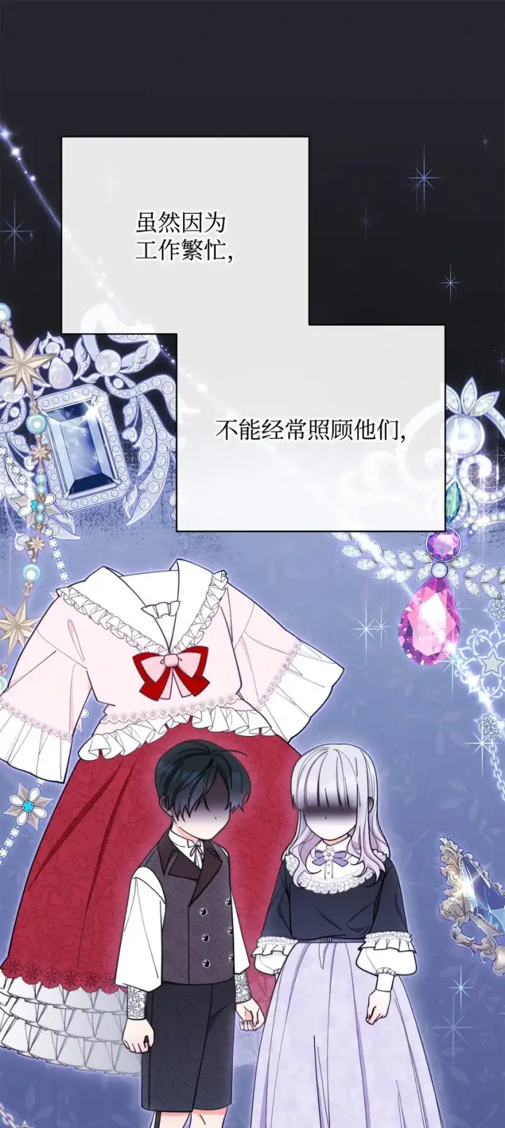 《我来负责男主的福利》03 请求图43
