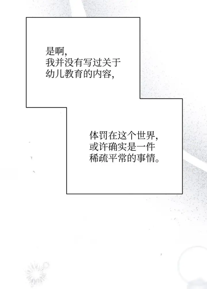 《我来负责男主的福利》03 请求图53