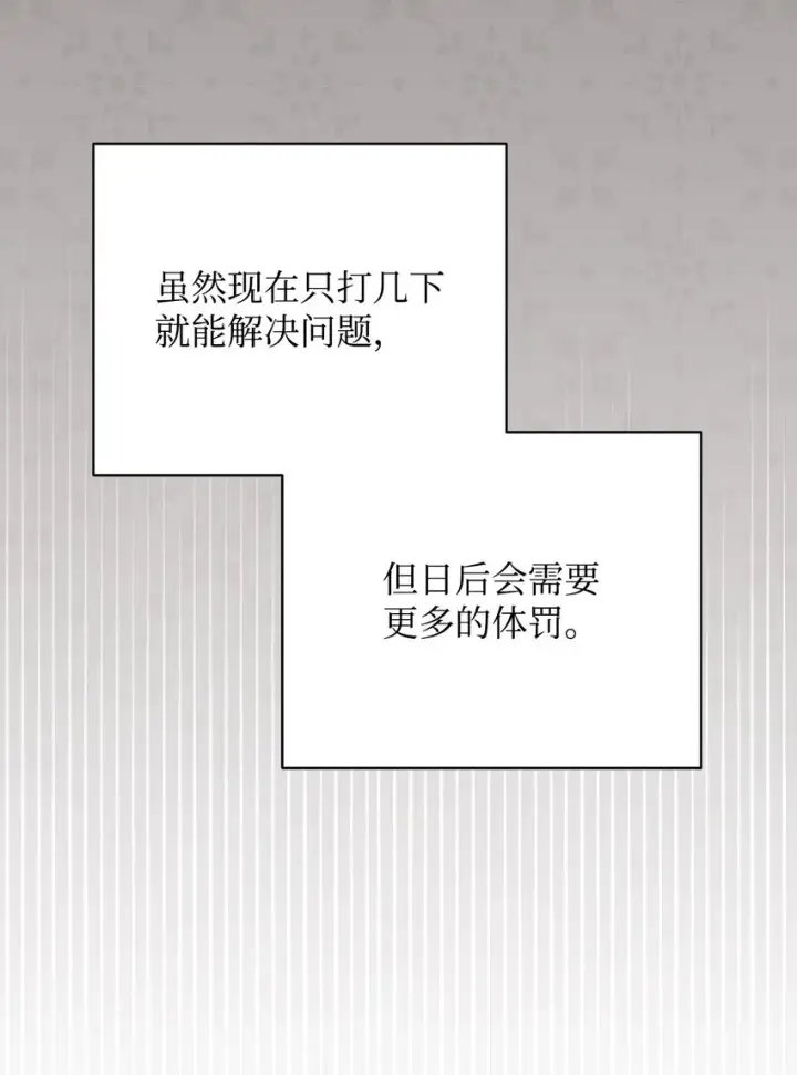 《我来负责男主的福利》03 请求图61