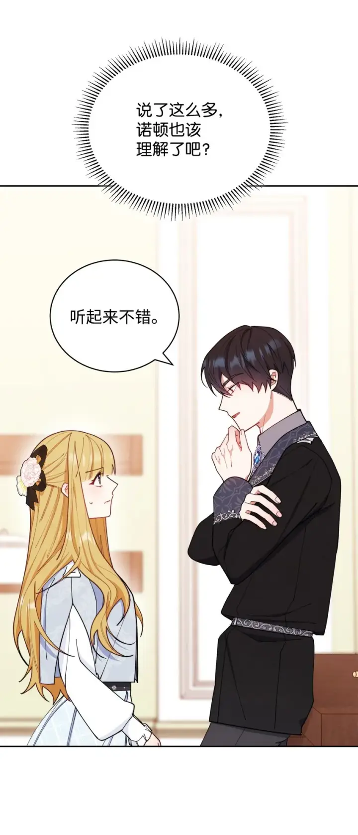 《我来负责男主的福利》03 请求图65