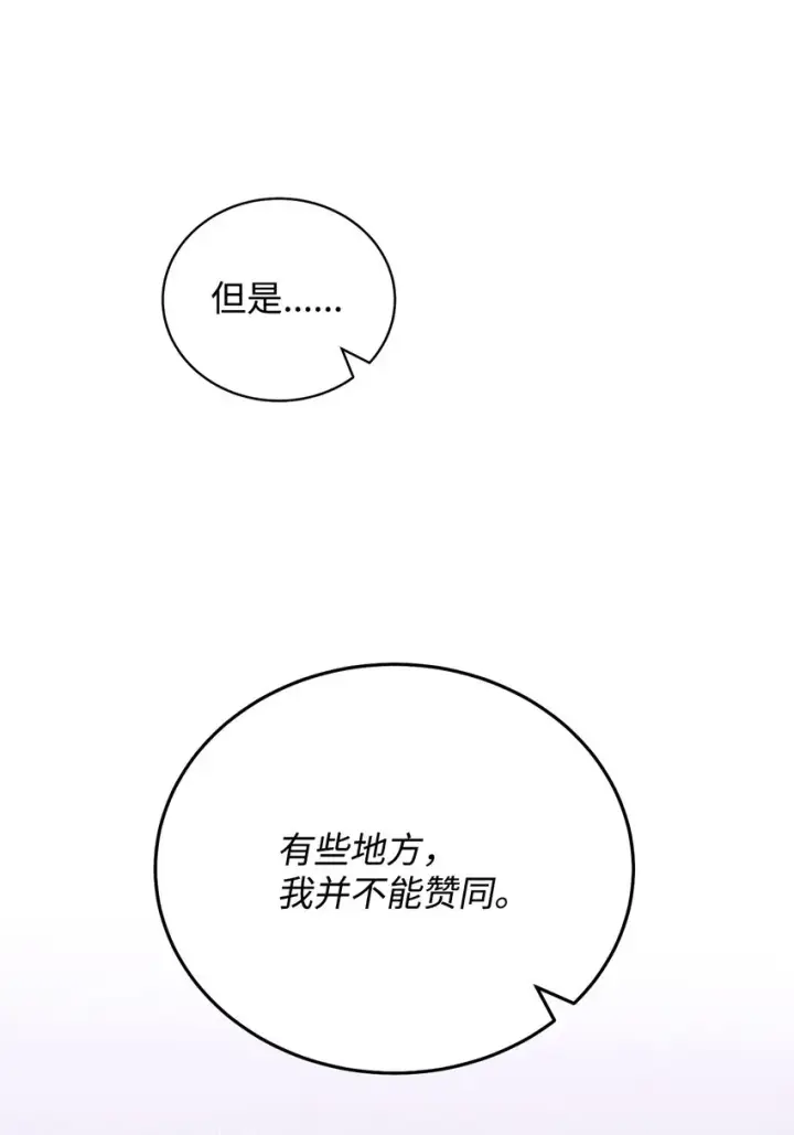 《我来负责男主的福利》03 请求图66
