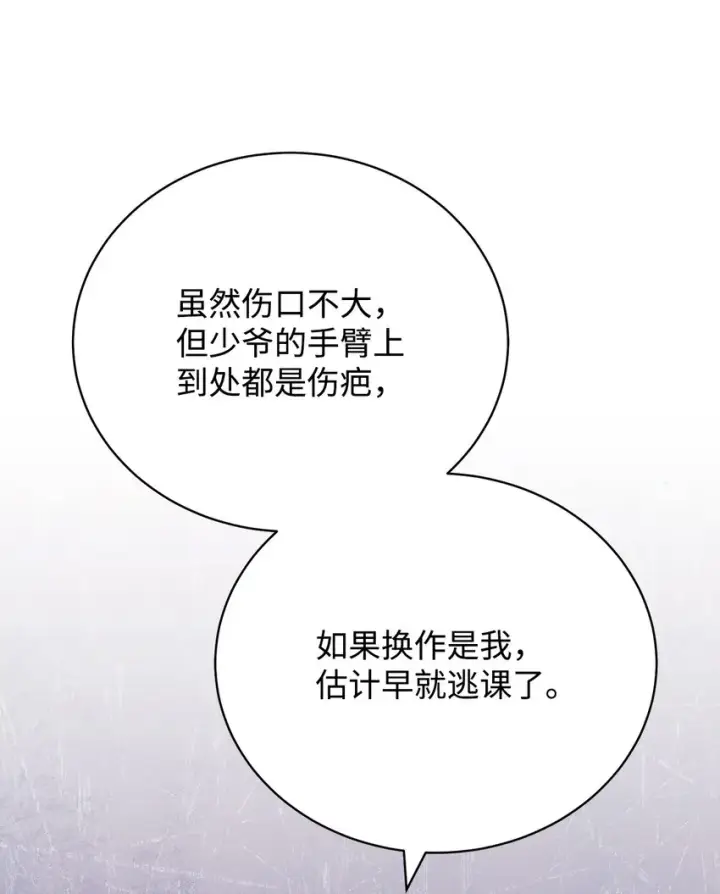 《我来负责男主的福利》03 请求图73