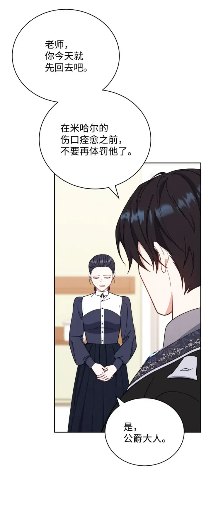《我来负责男主的福利》03 请求图84