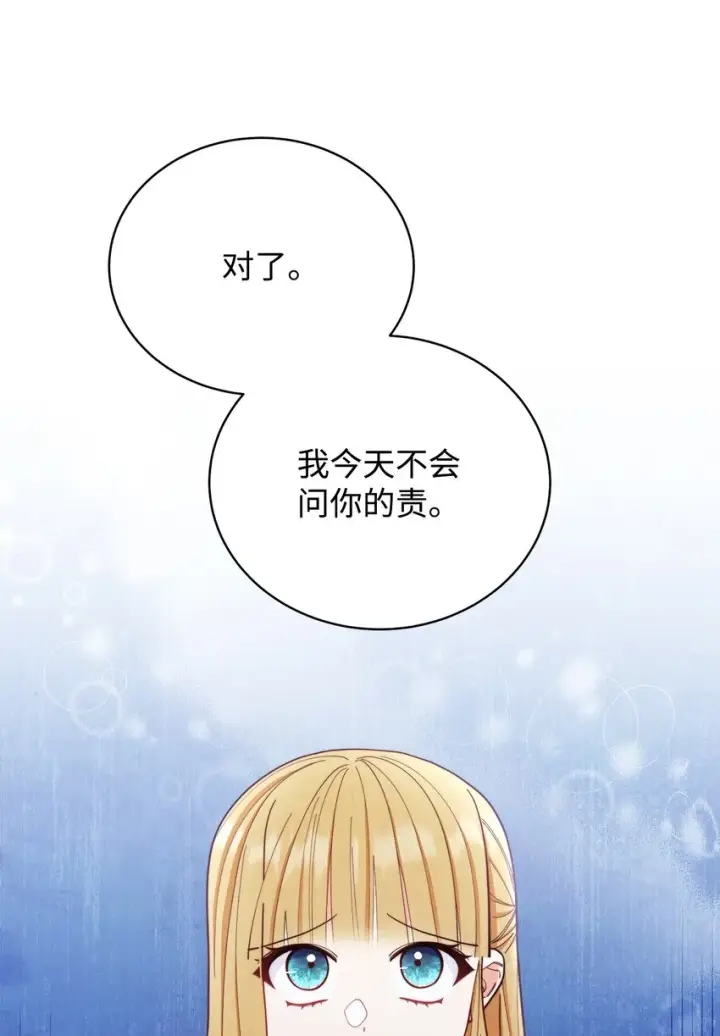 《我来负责男主的福利》03 请求图85