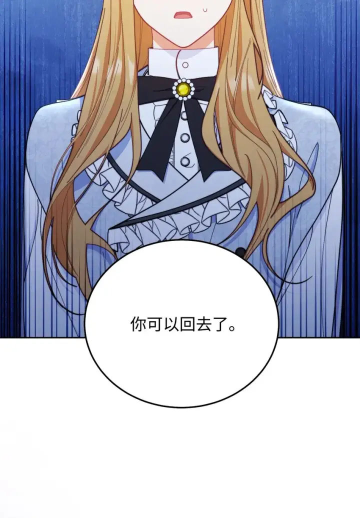 《我来负责男主的福利》03 请求图86