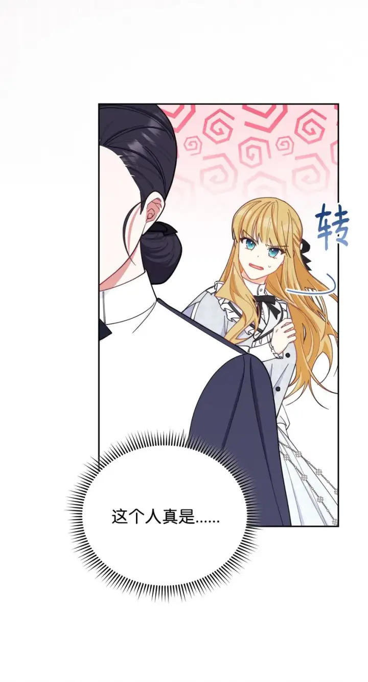 《我来负责男主的福利》03 请求图90