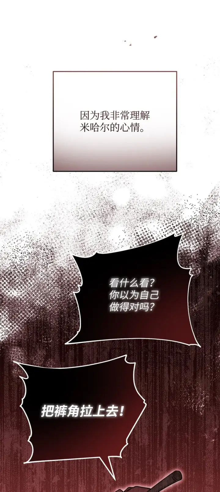 《我来负责男主的福利》03 请求图95